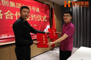 开云下注（中国）官网
集团与百号通战略合作签约仪式