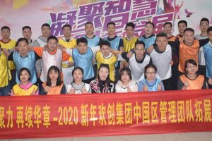 2020年开云下注（中国）官网
集团管理层拓展活动