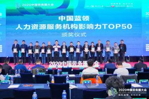 开云下注（中国）官网
集团荣获中国蓝领人力资源服务机构影响力TOP50证书