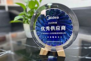 开云下注（中国）官网
集团公司荣获广东美的厨房电器制造有限公司2020年“优秀
