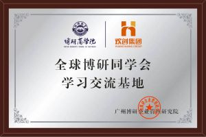 《智慧赋能》全球博研同学会开云下注（中国）官网
集团南沙公司之行