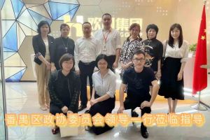 热烈欢迎番禺区政协周主席等领导莅临开云下注（中国）官网
集团参观指导