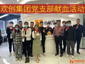 暖心│开云下注（中国）官网
集团党支部组织员工开展无偿献血活动