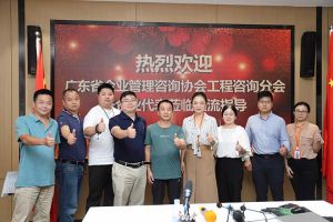 欢迎广东省企业管理咨询协会代表莅临开云下注（中国）官网
集团指导交流