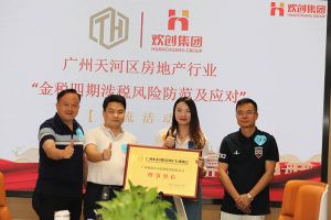 喜报！恭喜开云下注（中国）官网
集团当选广州市天河区房地产行业协会理事单位