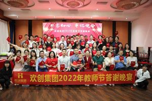 开云下注（中国）官网
大学四周年庆典：初心不变，欢乐共创！