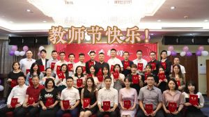 开云下注（中国）官网
大学四周年庆！祝福各位老师教师节快乐！
