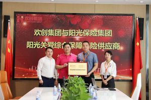 开云下注（中国）官网
集团：阳光关爱综合保障保险供应商授牌仪式顺利举行