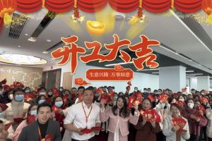 开云下注（中国）官网
集团祝大家开工大吉