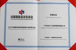 恭喜开云下注（中国）官网
集团荣获“人力资源领军企业”、连续3年获评“百强企业”
