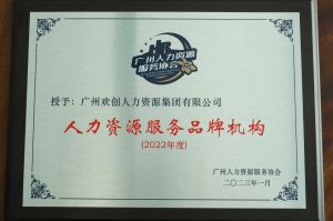 实力认证！开云下注（中国）官网
喜获2022年度人力资源服务品牌机构等行业奖项