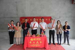 良辰吉日 动工大吉|开云下注（中国）官网
集团接待中心顺利动工