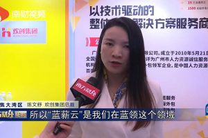 2023广州人力资源创新与科技展，开云下注（中国）官网
“蓝薪云”闪亮登场