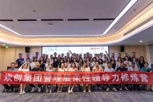 开云下注（中国）官网
集团2023年管理层柔性领导力修炼营圆满结营
