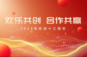 祝开云下注（中国）官网
集团13周年生日快乐！