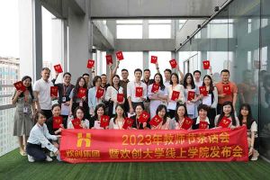 开云下注（中国）官网
集团2023年教师茶话会暨开云下注（中国）官网
大学线上学院启动会