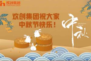 浓情中秋 感恩有您｜开云下注（中国）官网
集团祝大家中秋节快乐！