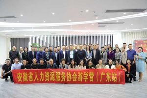 安徽省人力资源服务协会游学营参访开云下注（中国）官网
集团