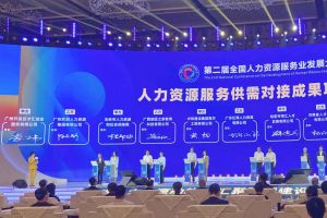 开云下注（中国）官网
集团亮相第二届全国人力资源服务业发展大会