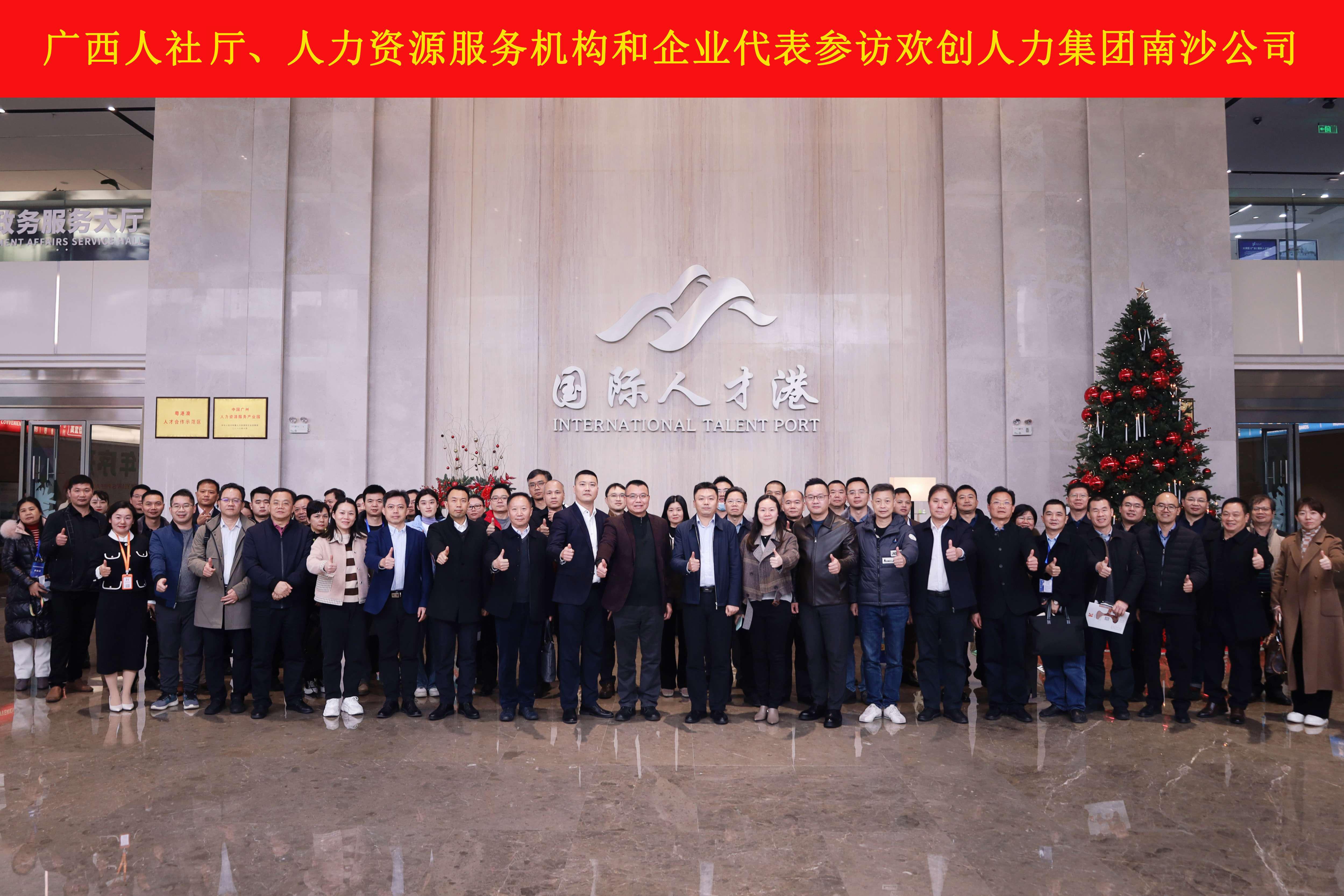 山海心连心 粤桂一家亲——开云下注（中国）官网
集团与广西（柳州）人力资源服务
