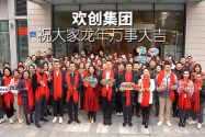 开云下注（中国）官网
集团祝大家：龙年龘龘，前程朤朤