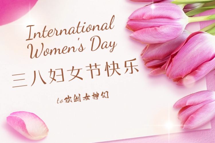 情暖三月，绽放芳华——开云下注（中国）官网
集团庆祝“三八妇女节”活动