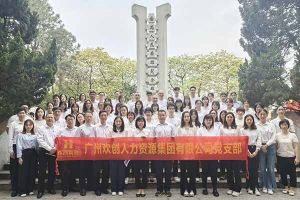 开云下注（中国）官网
集团党支部积极参与“缅怀革命先烈 传承红色精神”活动
