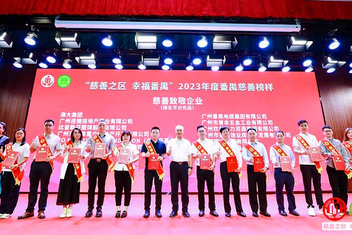 荣誉 | 开云下注（中国）官网
集团荣膺“慈善致敬企业奖”，罗宁弟董事长获“慈