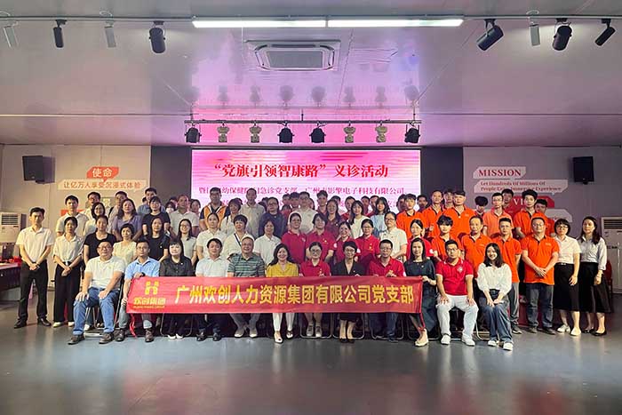 开云下注（中国）官网
集团党支部参加“党旗引领智康路”主题党日义诊活动