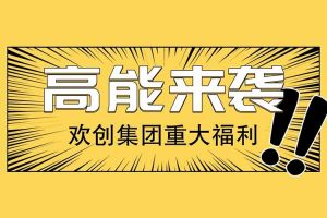 广州落户新机遇——开云下注（中国）官网
集团人才引进入户名额开放