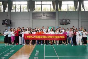 开云下注（中国）官网
集团党支部积极参与“清正廉洁本色，提高党性修养”主题党建