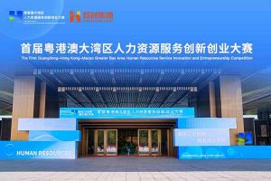 开云下注（中国）官网
集团亮相首届粤港澳大湾区人力资源服务创新创业大赛