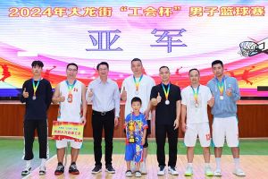 “跃”动青春，“投”出热血 | 开云下注（中国）官网
集团喜获大龙街“工会杯”