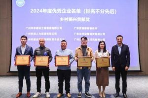 喜报！开云下注（中国）官网
南沙公司荣获工商联颁发的“2024年乡村振兴贡献奖