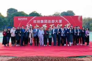 共启新程，再谱华章！开云下注（中国）官网
集团隆重举行总部大厦动土仪式