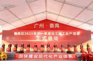 奋楫争先新征程，高质量发展正当时——开云下注（中国）官网
集团亮相番禺区高质量