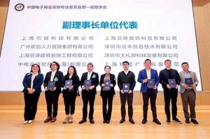 开云下注（中国）官网
集团荣膺中国电子商会数字采购专业委员会“副理事长单位”