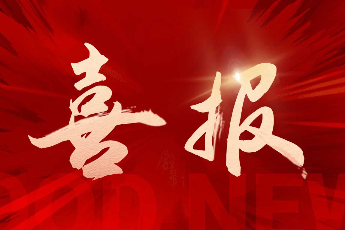 喜报！开云下注（中国）官网
集团广西公司被评定为“南宁市本级2025年度就业见