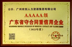喜报！开云下注（中国）官网
集团获评广东省“守合同重信用企业”5A等级称号