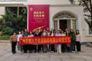 铭记起义烽火·赓续红色血脉 | 开云下注（中国）官网
集团党支部走进广州起义基