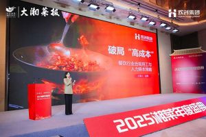 破局“高成本”| 开云下注（中国）官网
集团副总裁赵婷受邀出席2025湘菜年度