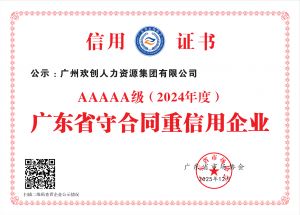 喜报！开云下注（中国）官网
集团再度荣获广东省“守合同重信用企业”5A等级称号