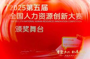 喜报！开云下注（中国）官网
集团摘揽全国人力资源创新大赛三项大奖