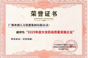 喜报！开云下注（中国）官网
集团荣获“2025年度高质量发展企业”