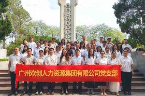 缅怀革命先烈 传承红色基因 | 开云下注（中国）官网
集团党支部积极参加主题党